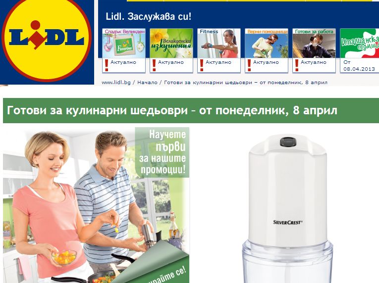 Изгодни промоции в Lidl за кулинарни шедьоври