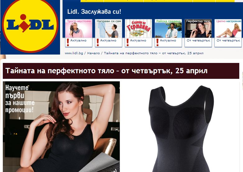 Искате да имате перфектното тяло? (Вижте уникалните предложения от Lidl)