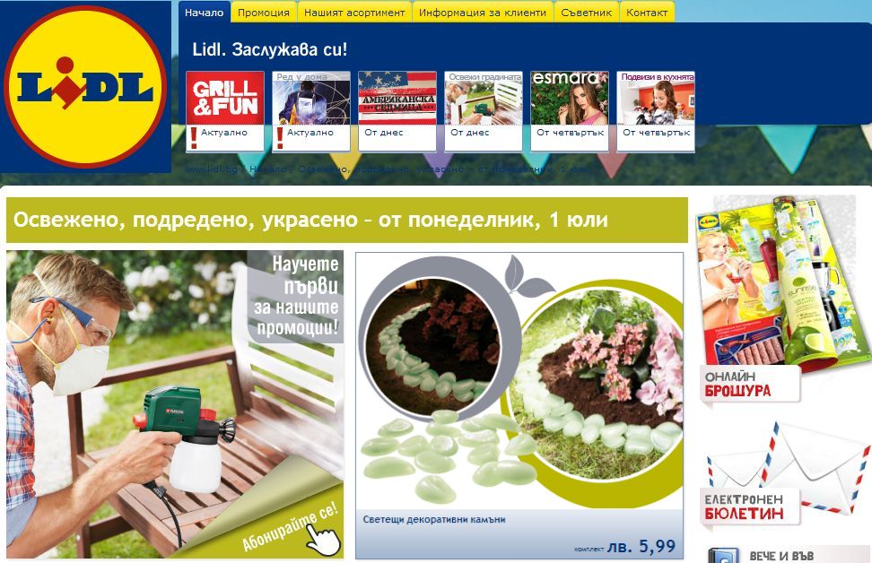 За лятната градина! Lidl ще освежи дома ви с уникални предложения!