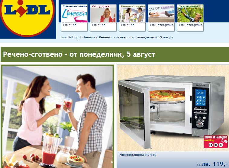 Речено – сготвено! Lidl предлага кухненски уреди на невероятни цени