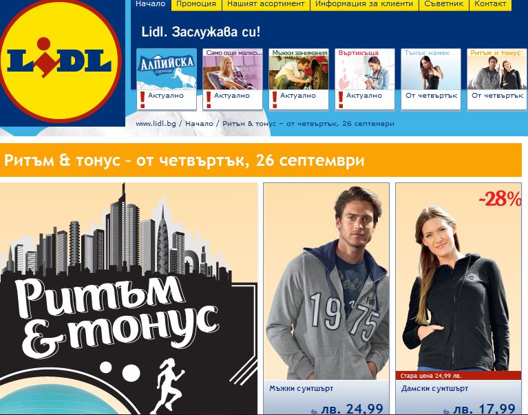 Влезте в ритъм и тонус с Lidl! Спортни облекла и аксесоари на примамливи цени!