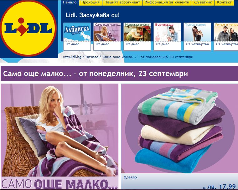 Lidl се грижи за сладките ви сънища със супер промоции от днес!