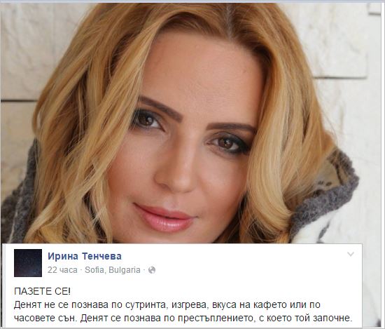 Обраха Ирина Тенчева посред бял ден