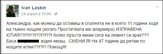 Не е шега! Алекс Сърчаджиева преби Ласкин с ютия