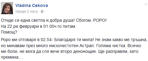 Последните думи на Роро! 22 февруари, 02.54 ч. след полунощ, малко преди да изпадне в кома: Всичко ме боли, не мога да спя. Голям чистка... (Вижте) #1