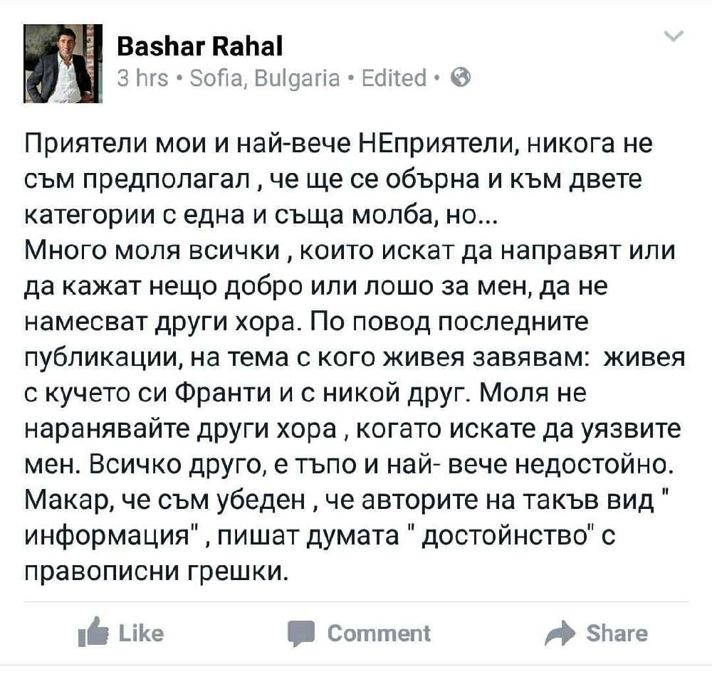 Ексклузивно! Башар Рахал проговори за слуховете по адрес на Ралица Паскалева: Не живея с нея, а с кучето си! (Вижте думите му) #1