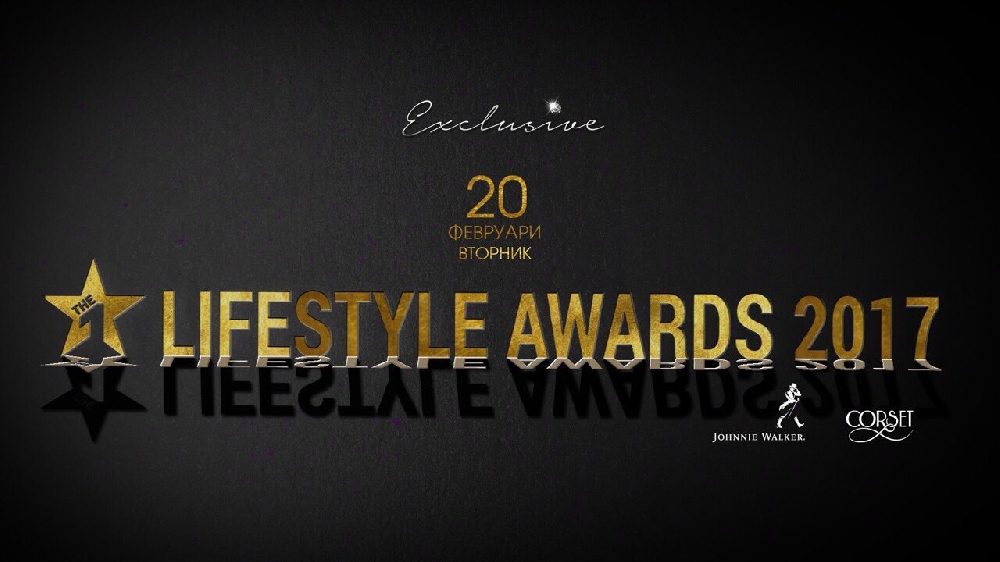 Ще бъдат раздадени вторите Lifestyle Awards