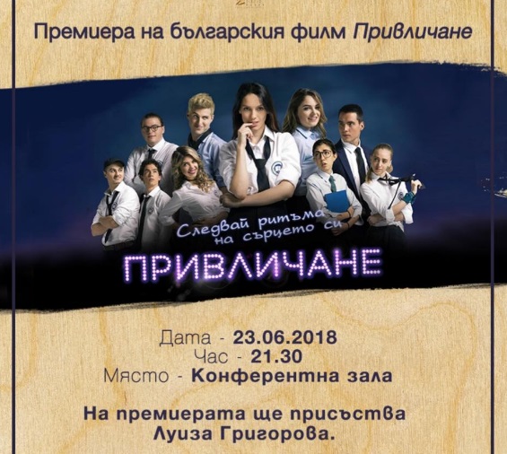 Луиза Григорова превръща Arte Spa&Park Hotel в кино на 23 юни! Пристига във Велинград за премиерата на „Привличане“