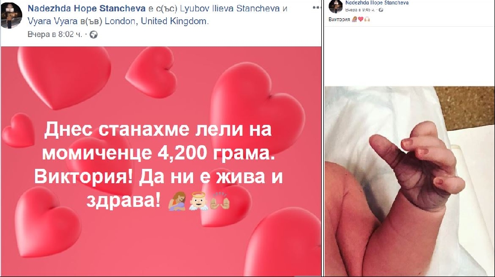 Тризначката Любов роди момиченце