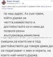 Куриоз! Благо защити честта на Златка и предизвика разкритието за нейни групови изпълнения в Правец (Подробности) #2