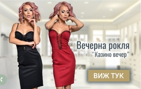 Полезно за всички дами! Онлайн магазин №1 WOMANSHOP.bg със зимно намаление! Дрехи, чанти, обувки, бижута и козметика на СУПЕР цени