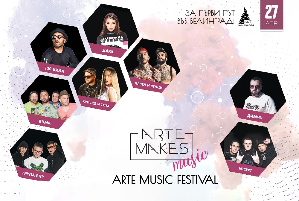 Arte Spa & Park Hotel – Велинград представя: Първият Arte Music Festival с най-големите хип-хоп звезди! (Подробности)