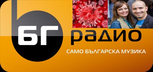 Коронавирусът ТРЕСНА и „БГ радио”! Мъжът на Векилска заразен! (Вижте още кои са под въпрос)