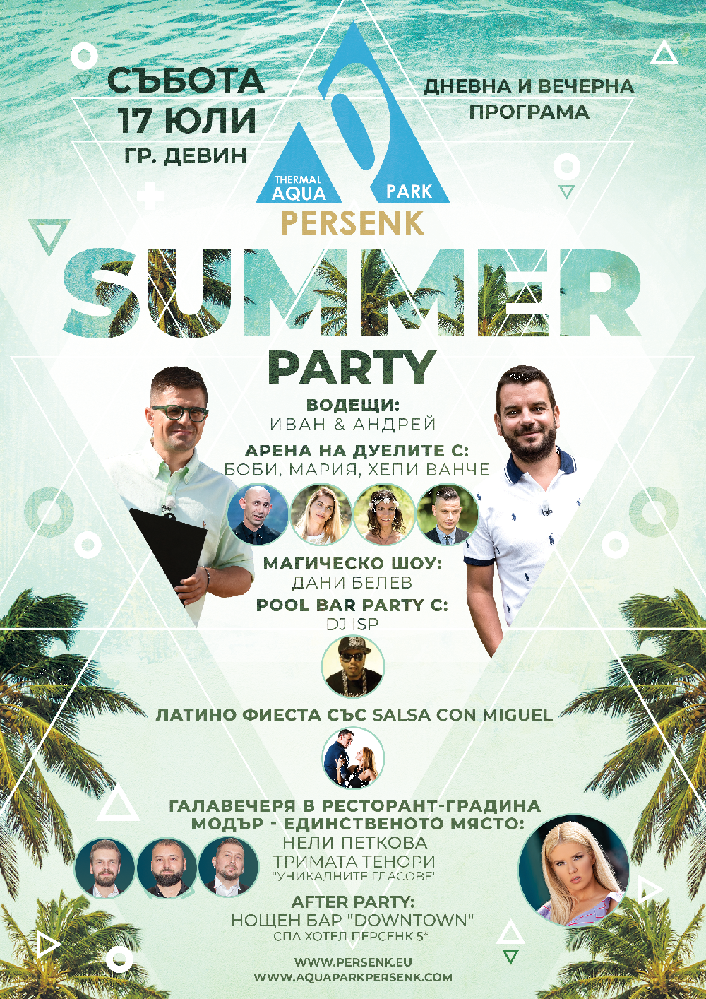 Грандиозно Summer party в Родопите