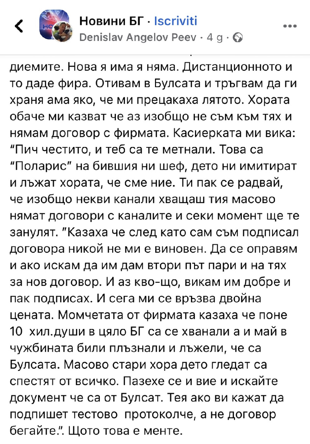 Престъпна банда мами хиляди българи с менте телевизия. Босът на ОПГ-то завлякъл 150 млн.долара. от САЩ. Потърпевшите искат линч