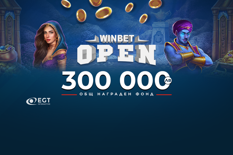 WINBET Open Турнир Казино предлага награди за 300 000 лв.