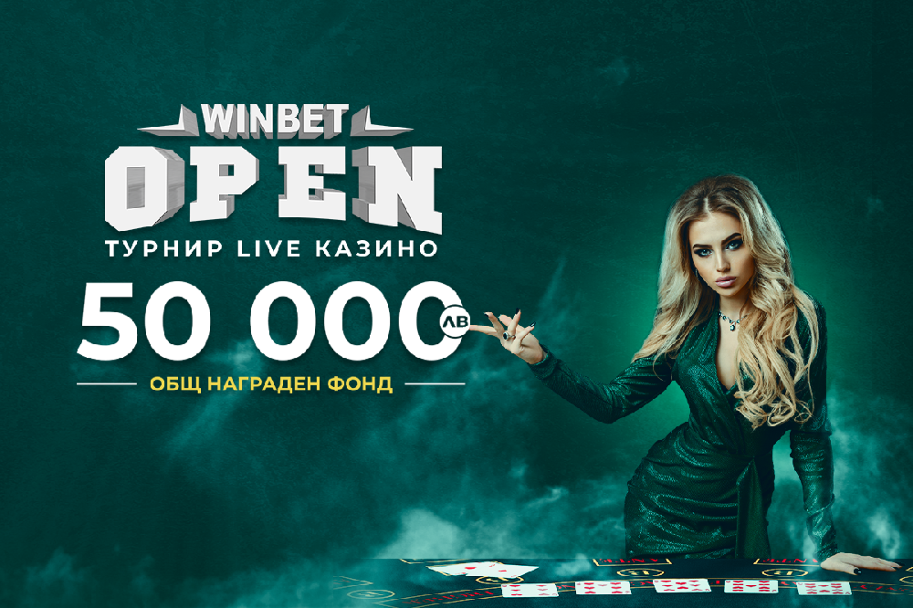 WINBET OPEN Турнир LIVE Казино обещава награди за общо 50 000 лв.