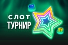 WINBET стартира слот турнир с награден фонд от 100 000 лв.