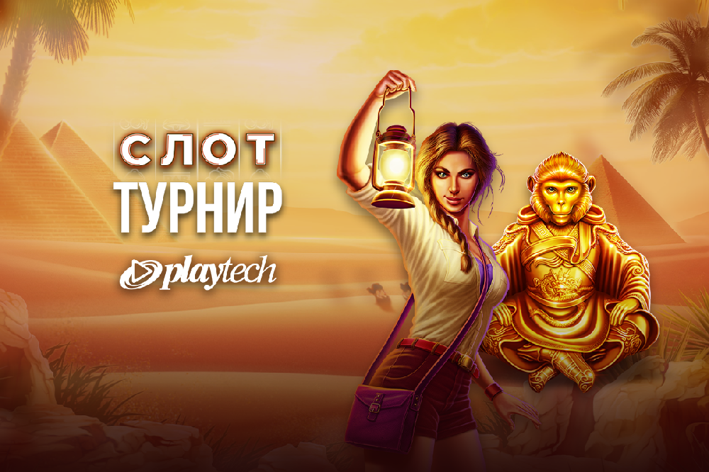 Турнир с игрите на Playtech стартира на сайта winbet.bg! Общият награден фонд на турнира достига 20 000 лв.