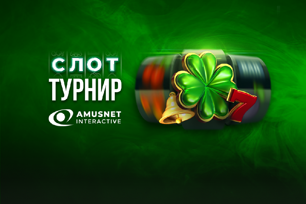 Слот-турнир с игрите на Amusnet започва на сайта на WINBET! Общият награден фонд на турнира достига 100 000 лв.