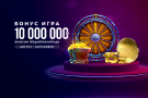 Награди за 10 000 000 лева и медали от чисто злато в новата WINBET Бонус игра