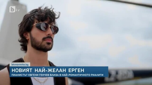 Снимат „Ергенът“ в Бодрум