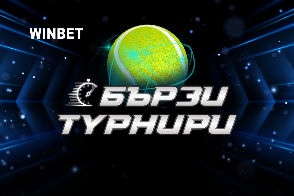 Специални предложения от WINBET за Australian Open