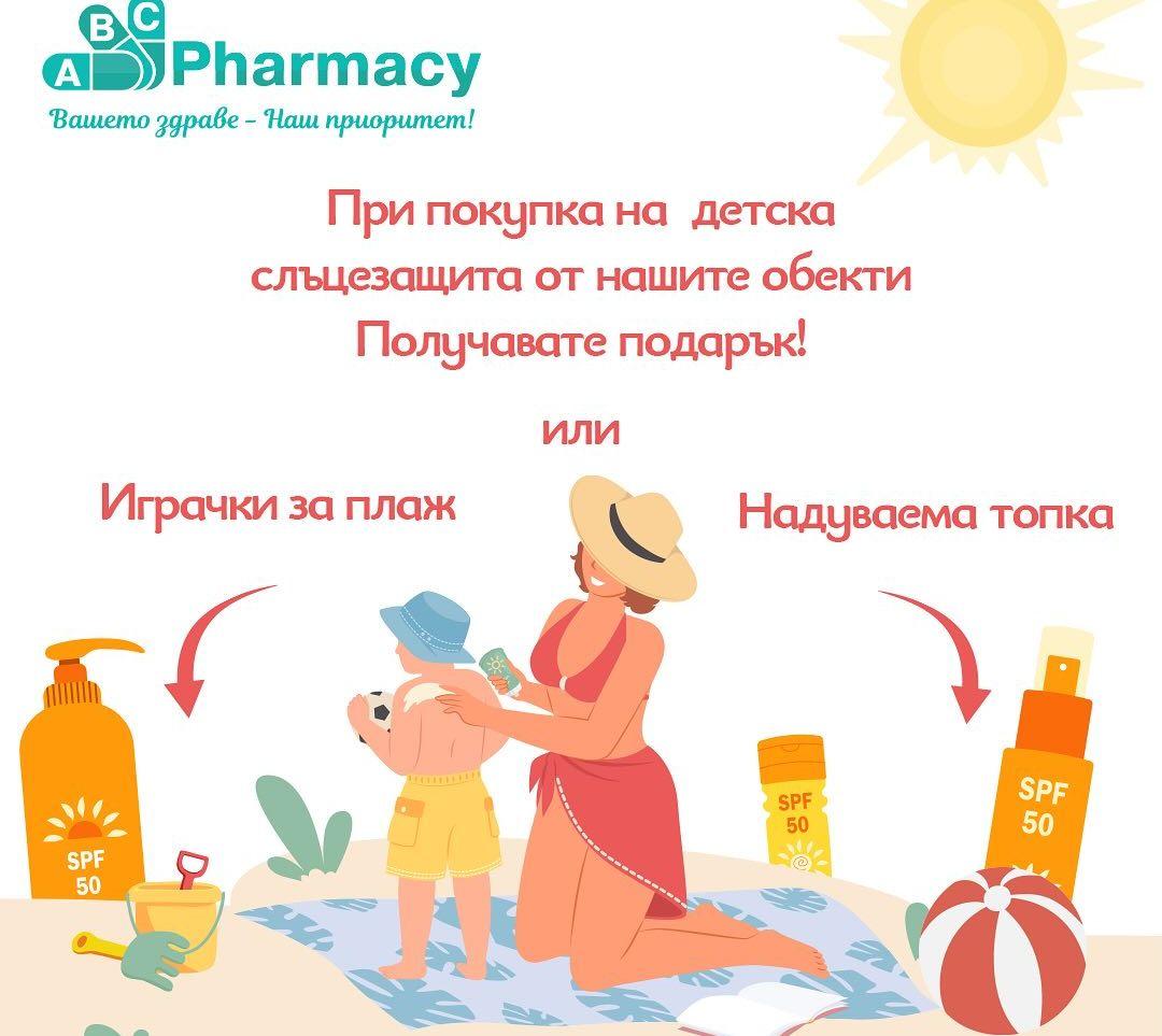 ABC Pharmacy изненада своите клиенти със страхотни летни подаръци