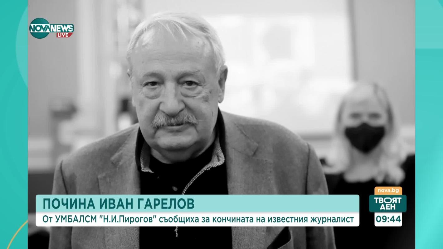 Сестрата на Гарелов: Аз трябваше да си отида първа