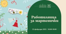 Работилничка за мартеници и училище за магьосници този уикенд в Централни хали  #1