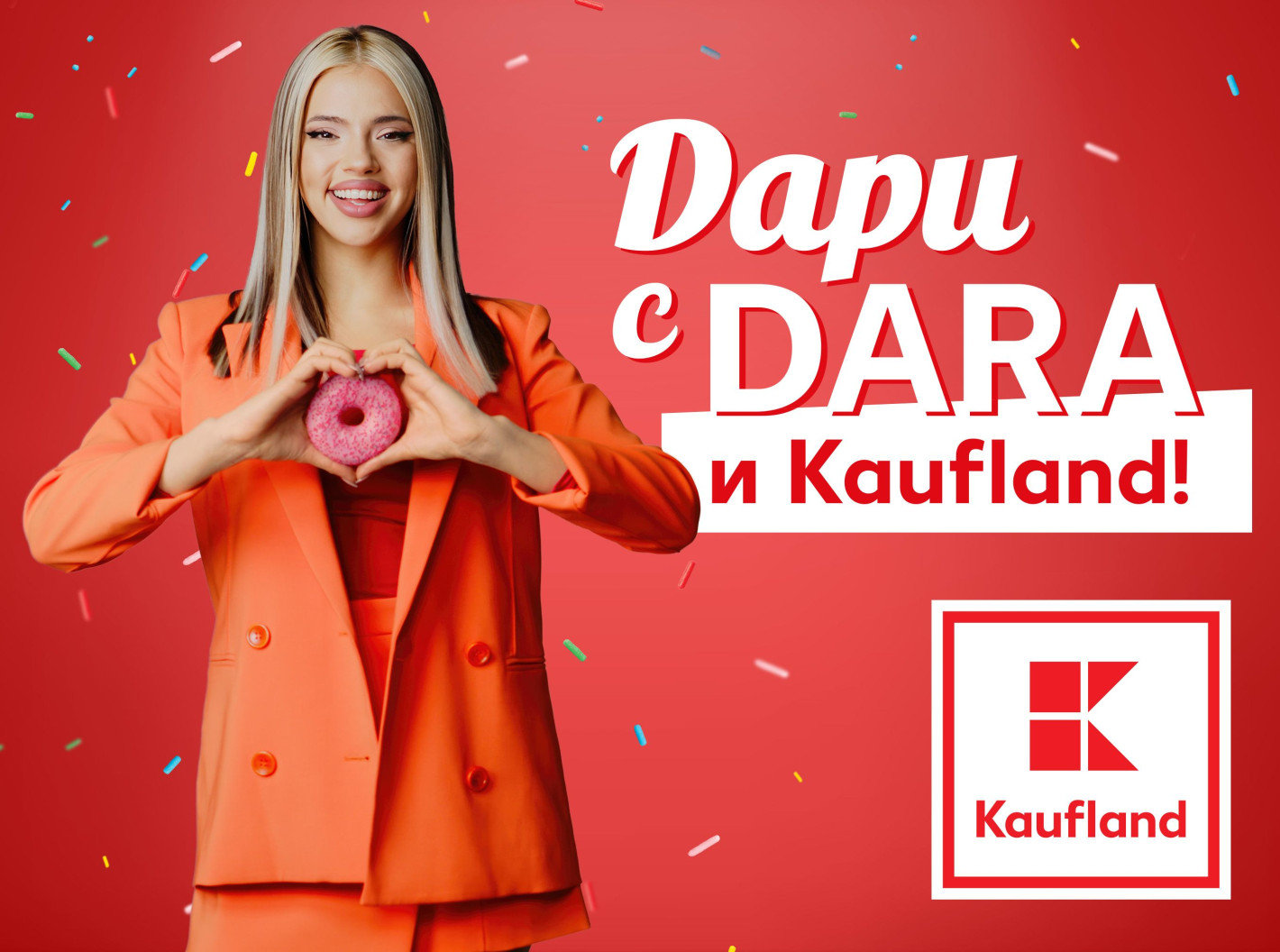 DARA и Kaufland представят донът с кауза за Свети Валентин